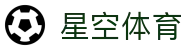 星空体育资讯门户 - 多语言体育新闻与赛事资源库
